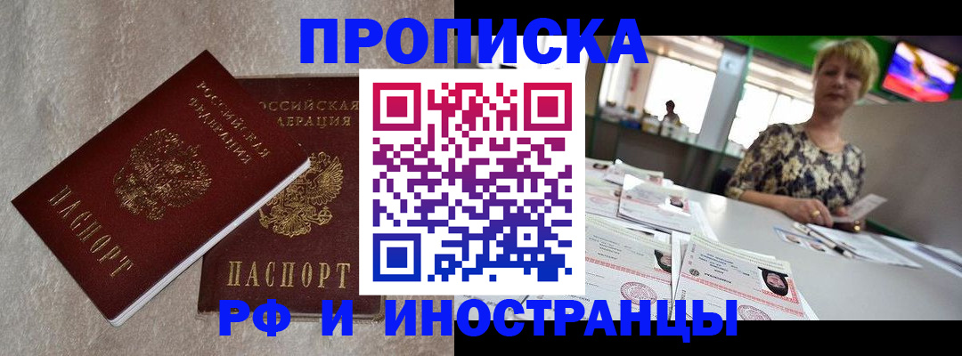 временная регистрация купить в Невинномысске