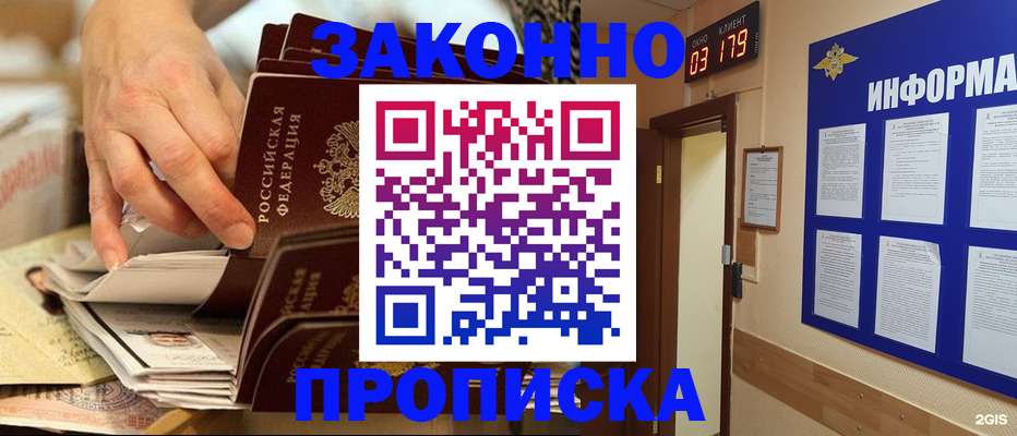 прописка для военкомата в Невинномысске