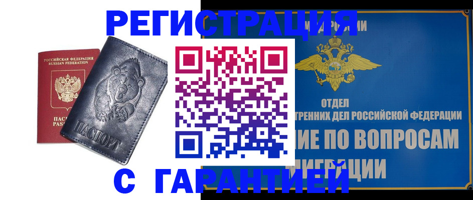 временная регистрация недорого в Невинномысске